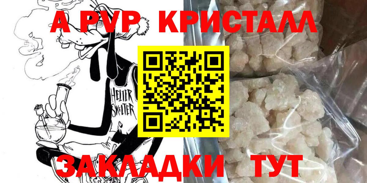 Alpha PVP СК  продажа наркотиков  A-PVP кристаллы  Серпухов  Вход с VPN  Alfa_PVP Crystall 