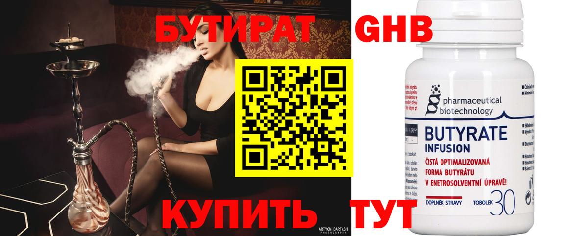 Серпухов  Бутират  Вход с VPN  БУТИРАТ 99% 