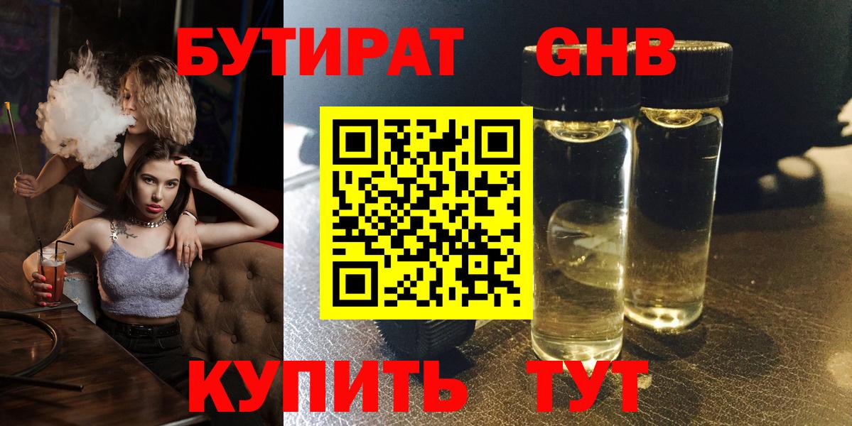 Бутират BDO Серпухов