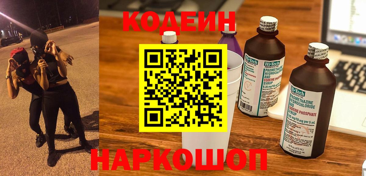 Codein Purple Drank Серпухов