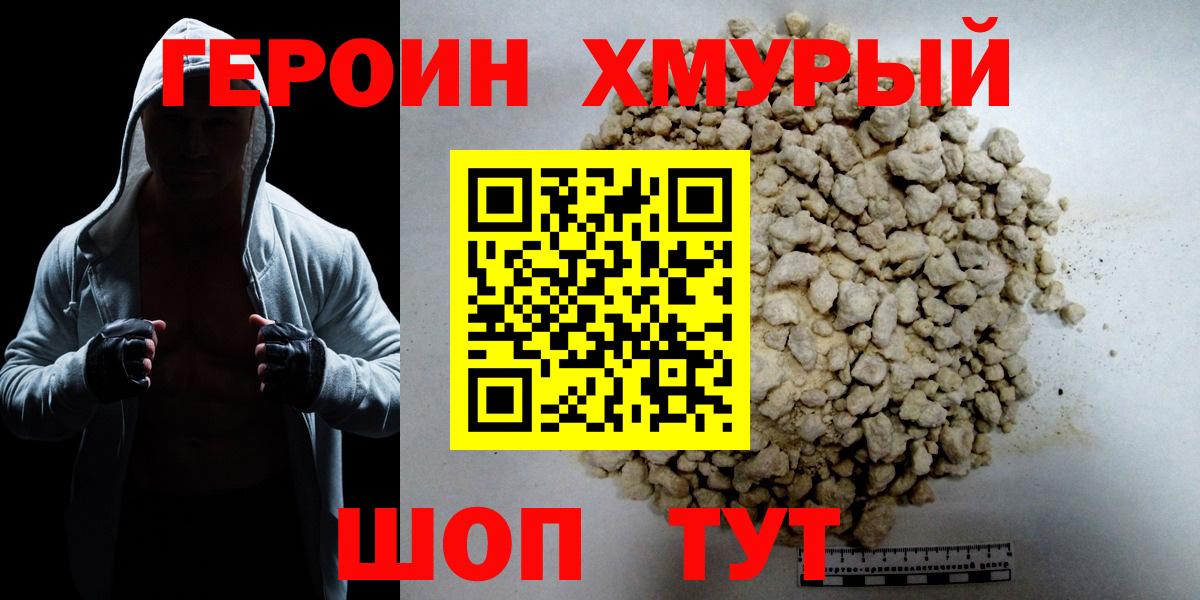 Героин белый Серпухов